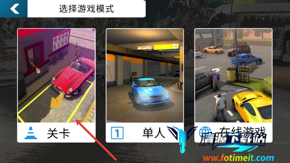 真实停车场道具2026官方正版 真实停车场道具2026官方正版