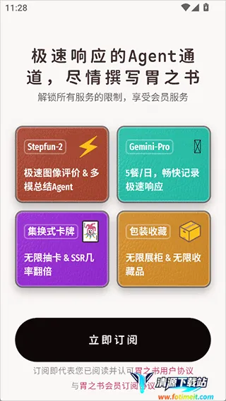 胃之书2026官方正版 胃之书2026官方正版