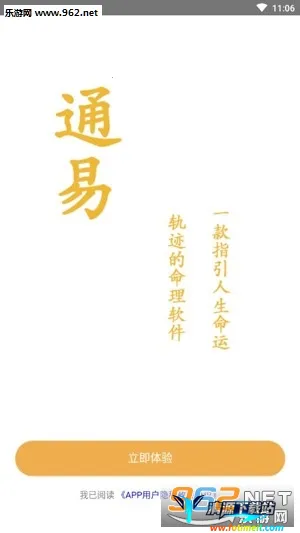 通易八字 通易八字
