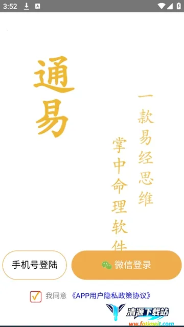 通易八字 通易八字