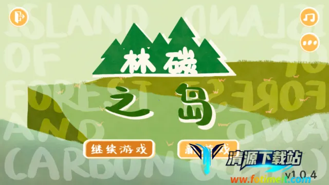 林碳之岛 林碳之岛