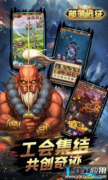 部落远征h5 部落远征h5