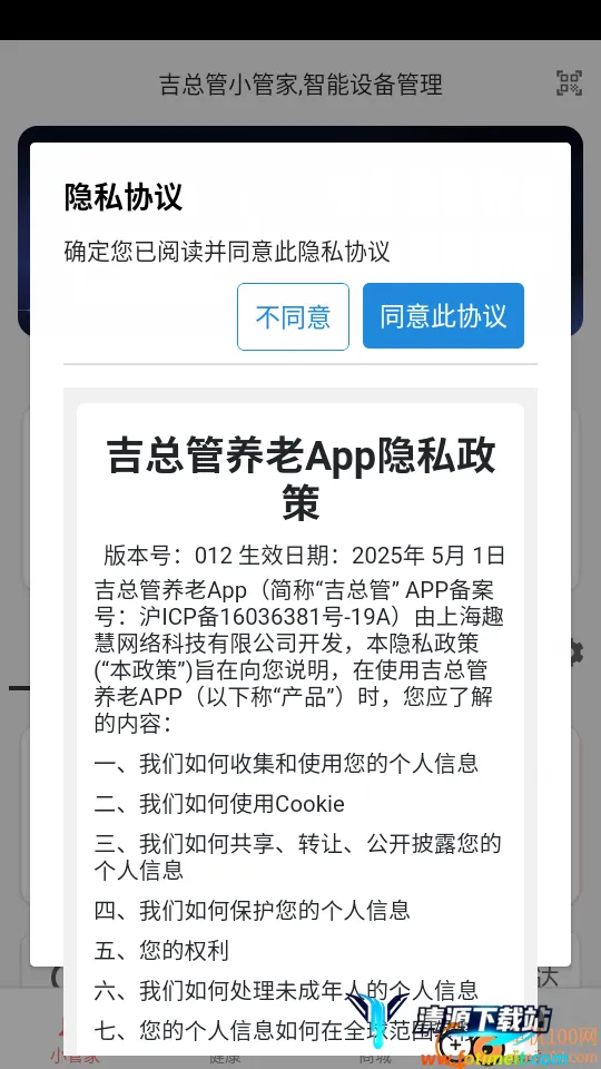 吉总管养老2026官方正版 吉总管养老2026官方正版