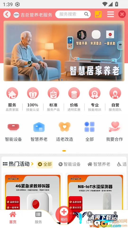 吉总管养老2026官方正版 吉总管养老2026官方正版