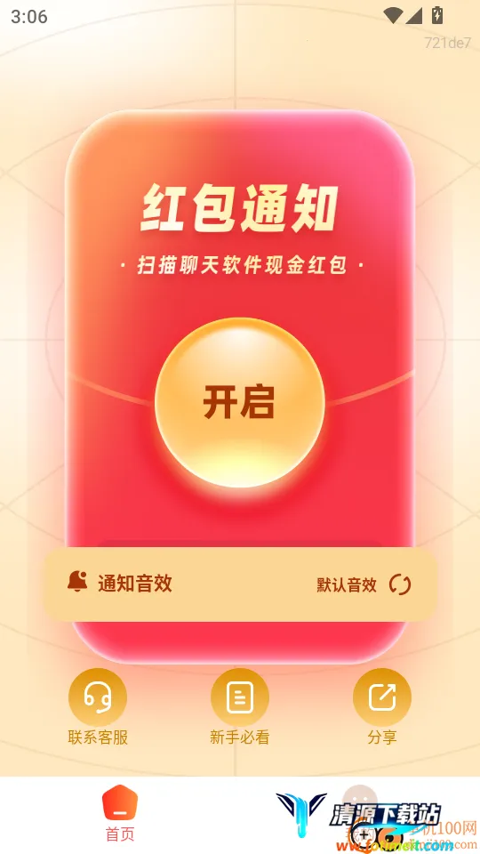 红包提醒速抢最新版安卓版手机版 红包提醒速抢最新版安卓版手机版