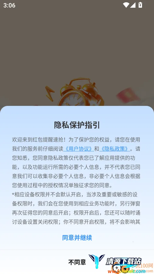 红包提醒速抢最新版安卓版手机版 红包提醒速抢最新版安卓版手机版