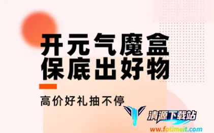 元气魔盒安卓版手机版 元气魔盒安卓版手机版