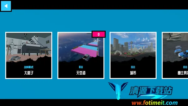 汽车碰撞模拟器2FLEXICX