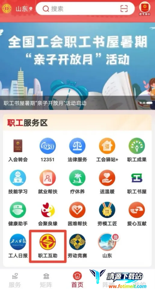 职工之家 职工之家