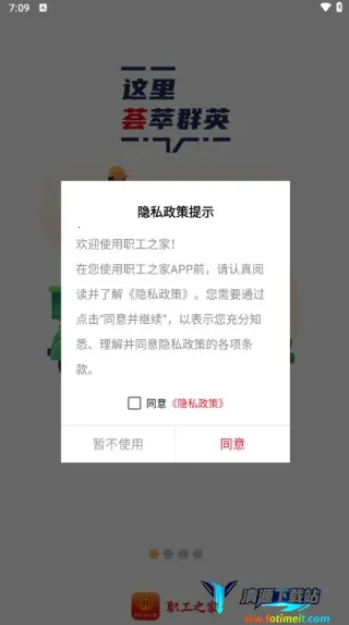 职工之家 职工之家