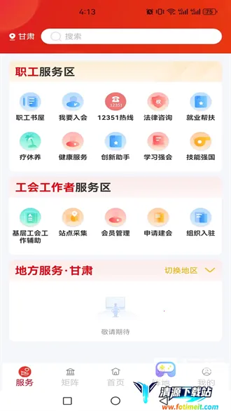 职工之家 职工之家