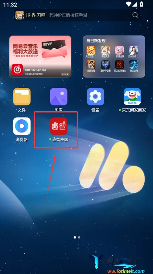 趣智校园 趣智校园