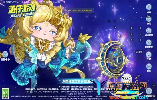 蛋仔派对 蛋仔派对