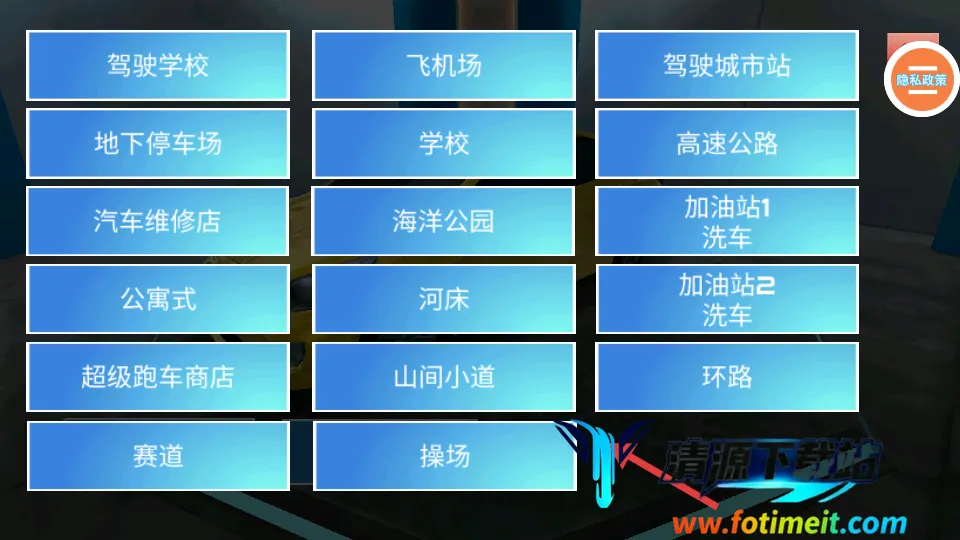 模拟驾驶大师 模拟驾驶大师