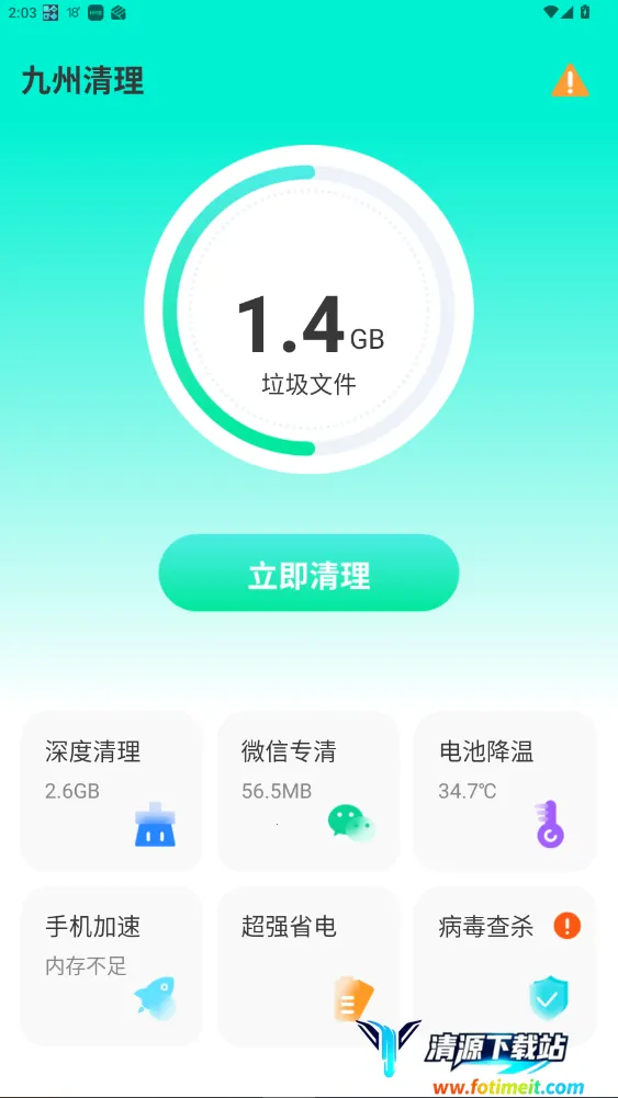九州清理 九州清理