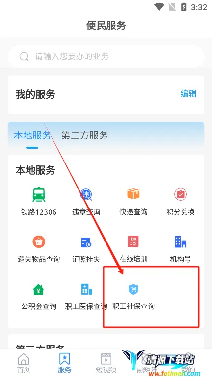 国铁济南局 国铁济南局