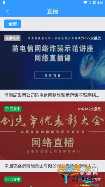 国铁济南局 国铁济南局