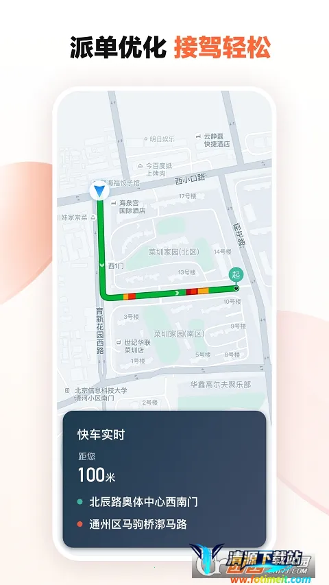 滴滴出行司机端2026官方正版 滴滴出行司机端2026官方正版