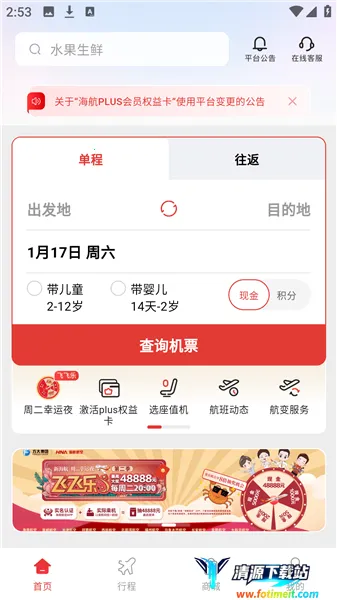 海南航空飞飞乐 海南航空飞飞乐