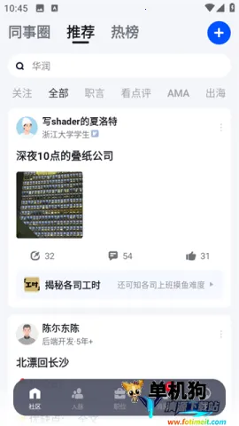 脉脉安卓版手机版 脉脉安卓版手机版