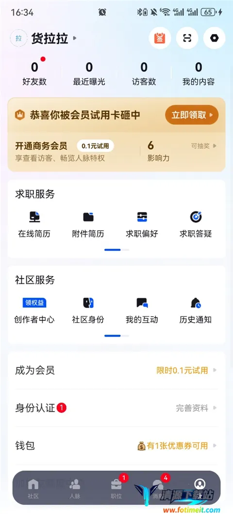 脉脉安卓版手机版 脉脉安卓版手机版