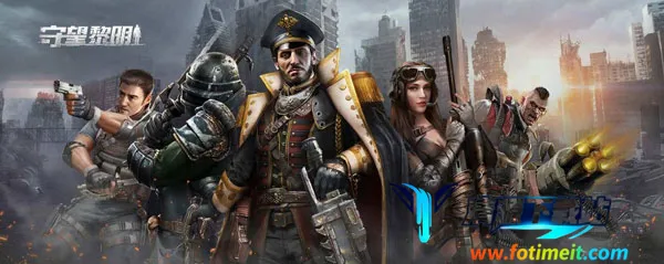 守望黎明 守望黎明