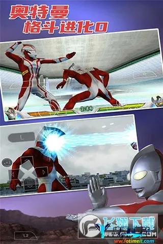 奥特曼格斗进化零2026官方最新版本 奥特曼格斗进化零2026官方最新版本