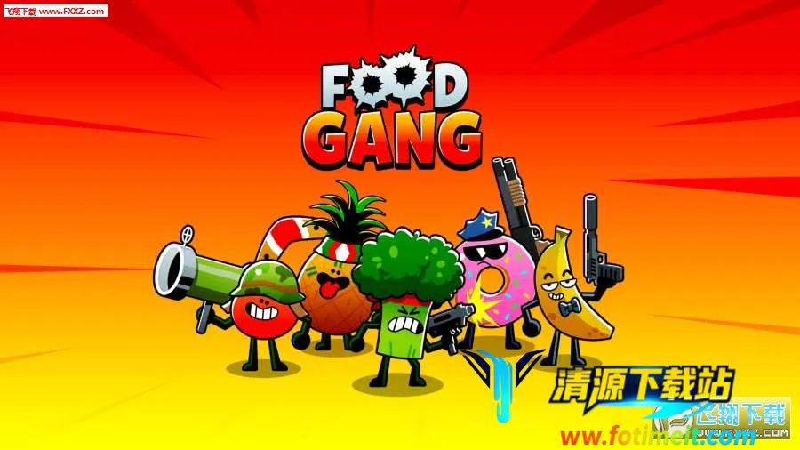 Food Gang最新手机版 Food Gang最新手机版
