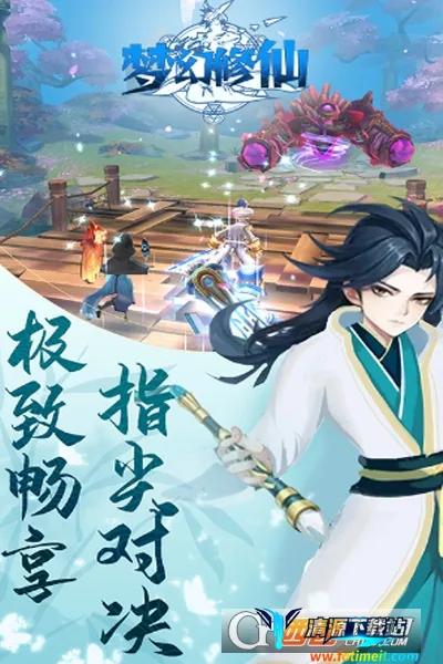 梦幻修仙2 梦幻修仙2