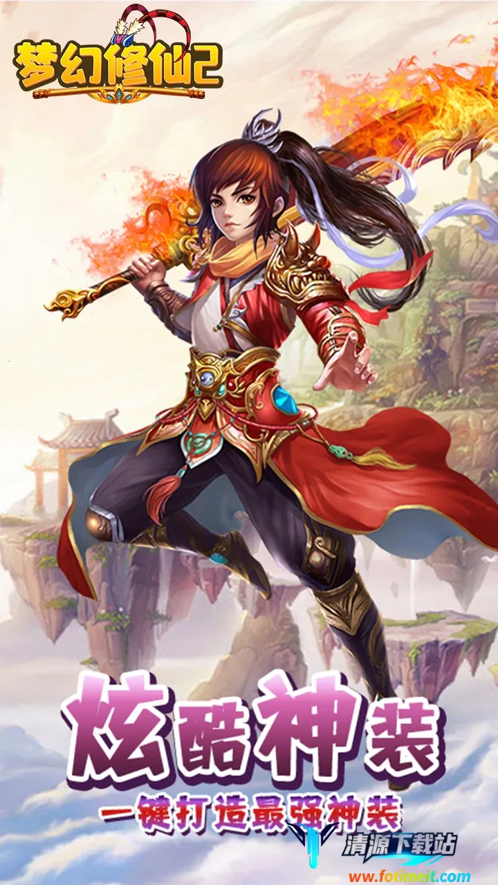 梦幻修仙2 梦幻修仙2
