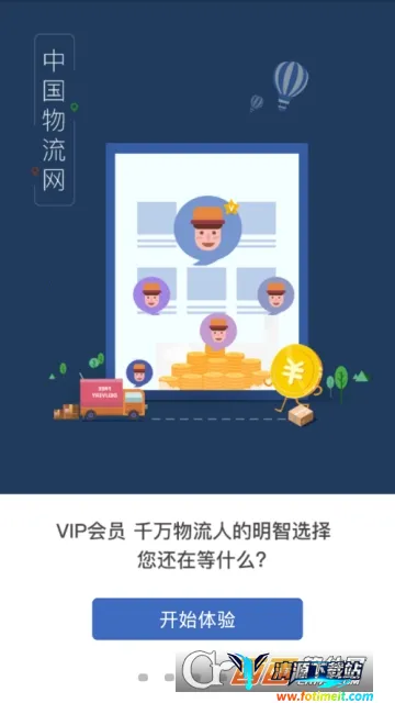 物流网2026下载安装 物流网2026下载安装