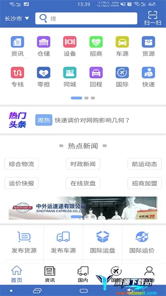 物流网2026下载安装 物流网2026下载安装