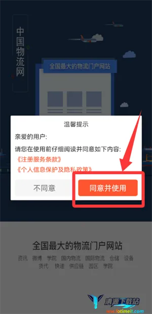 物流网2026下载安装 物流网2026下载安装