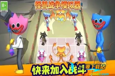 怪兽战争模拟器 怪兽战争模拟器