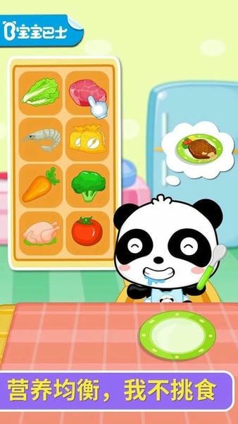 宝宝爱吃饭 宝宝爱吃饭