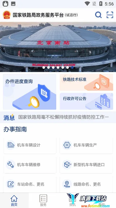 国家铁路局政务服务 国家铁路局政务服务