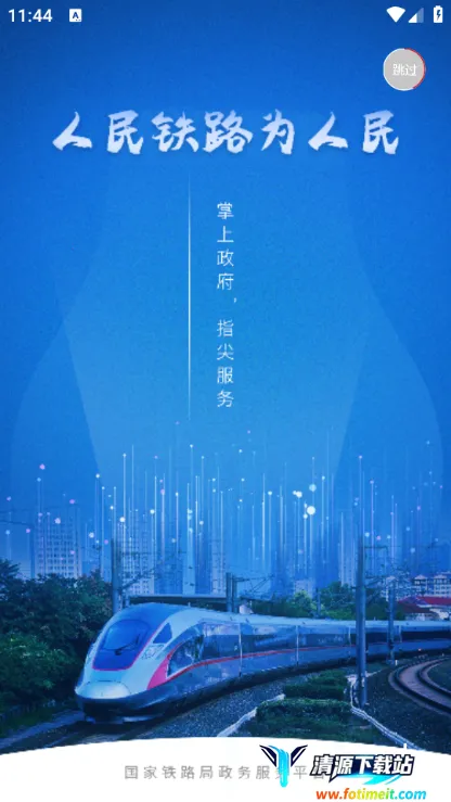 国家铁路局政务服务 国家铁路局政务服务