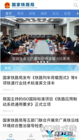 国家铁路局政务服务 国家铁路局政务服务