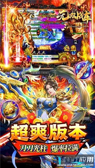 无双战车 无双战车