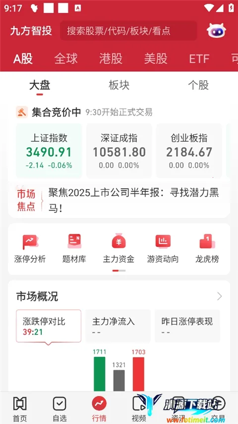 九方智投最新手机版 九方智投最新手机版