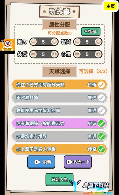 人生模拟器合集破解版 人生模拟器合集破解版