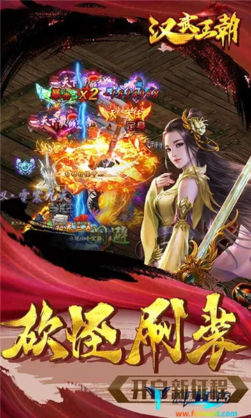 汉武王朝2026最新版本 汉武王朝2026最新版本