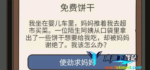 人生模拟器中国式人生破解版 人生模拟器中国式人生破解版