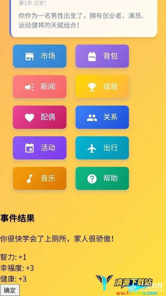 人生模拟器中国式人生破解版 人生模拟器中国式人生破解版