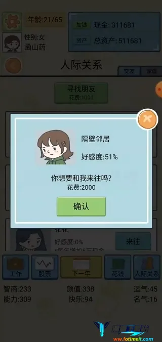 人生模拟器中国式人生破解版 人生模拟器中国式人生破解版