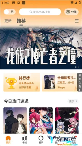 漫画社app官方最新版本下载 漫画社app官方最新版本下载