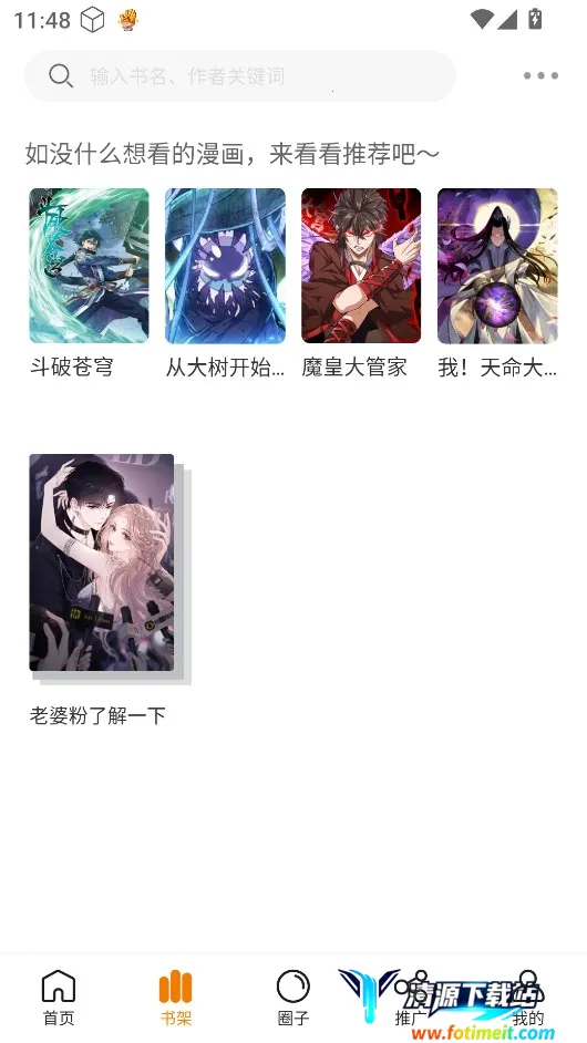 漫画社app官方最新版本下载 漫画社app官方最新版本下载