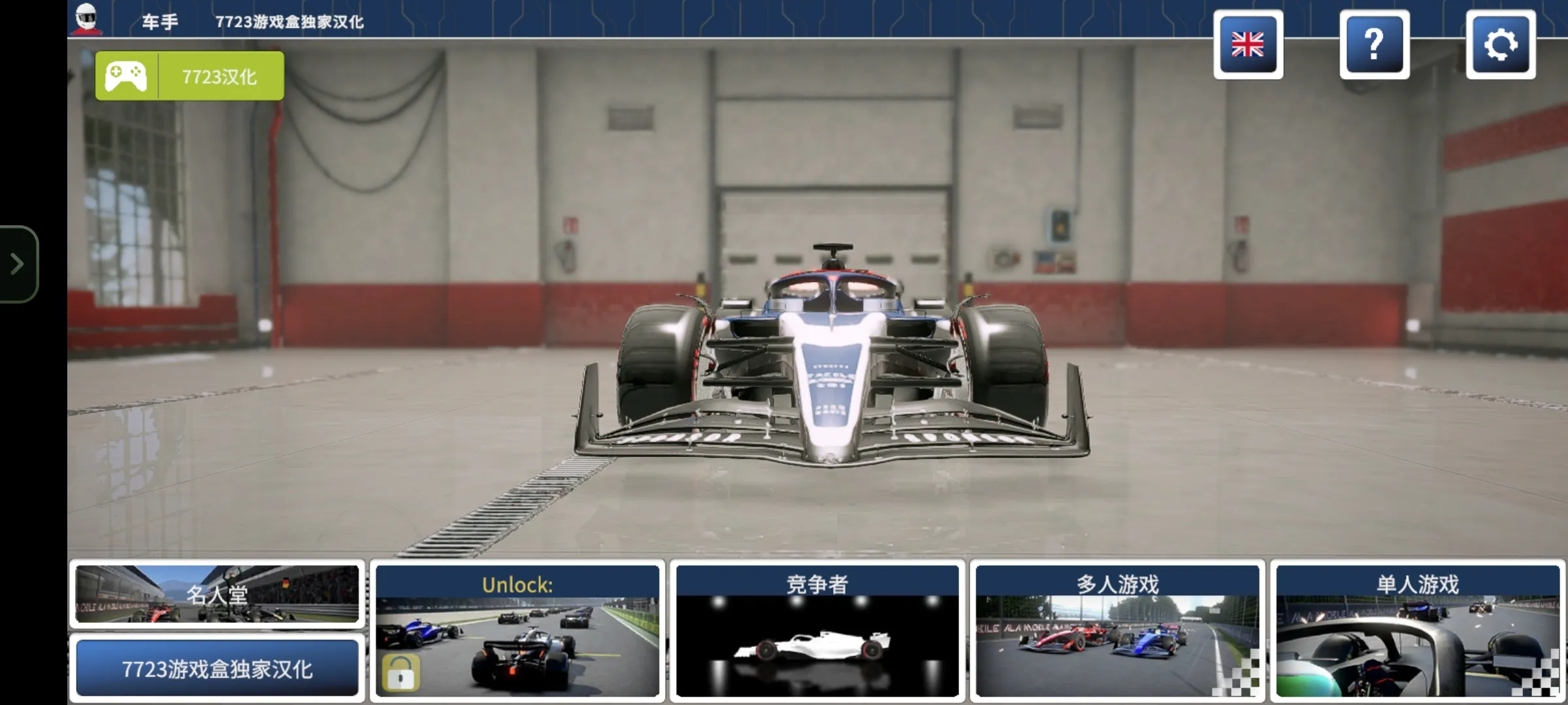 四驱赛车汉化版免费下载 四驱赛车汉化版免费下载