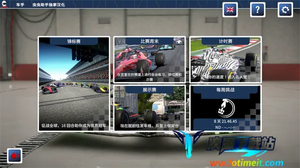 四驱赛车汉化版免费下载 四驱赛车汉化版免费下载