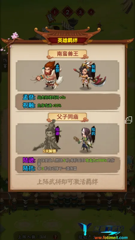 功夫三国免广告版 功夫三国免广告版